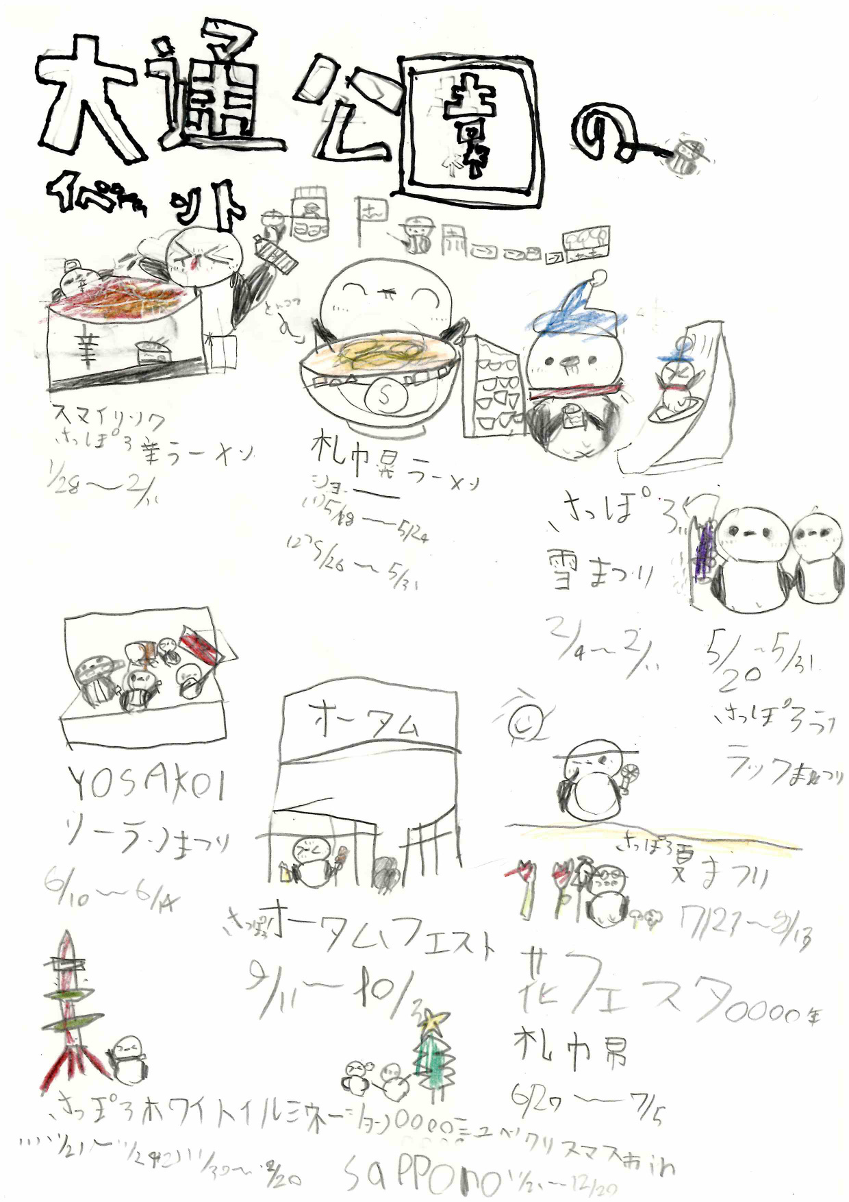 資生館小学校3年生が作った「大通公園ポスター」の画像70