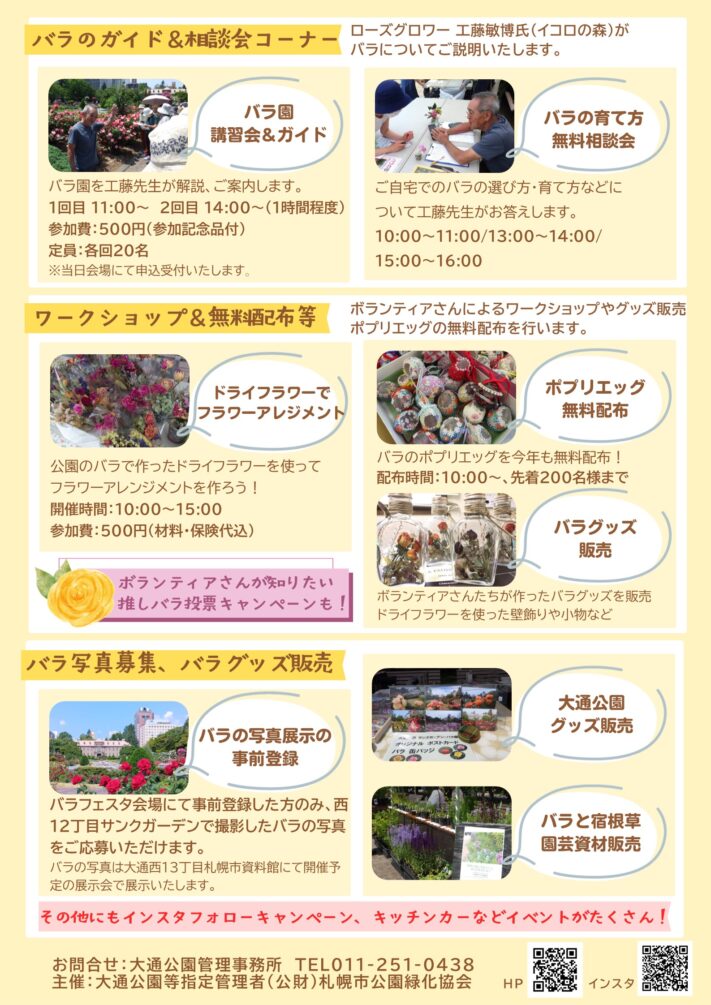 バラフェスタ2026ポスター(裏)