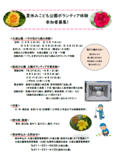 大通R7参加者募集ボランティア体験