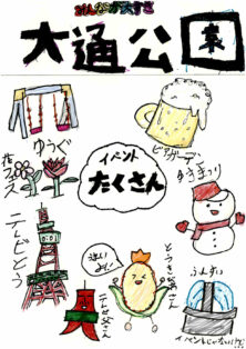 資生館小学校3年生が作った「大通公園ポスター」の画像51