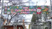 2024ミュンヘン・クリスマス市in Sapporoのゲートの画像