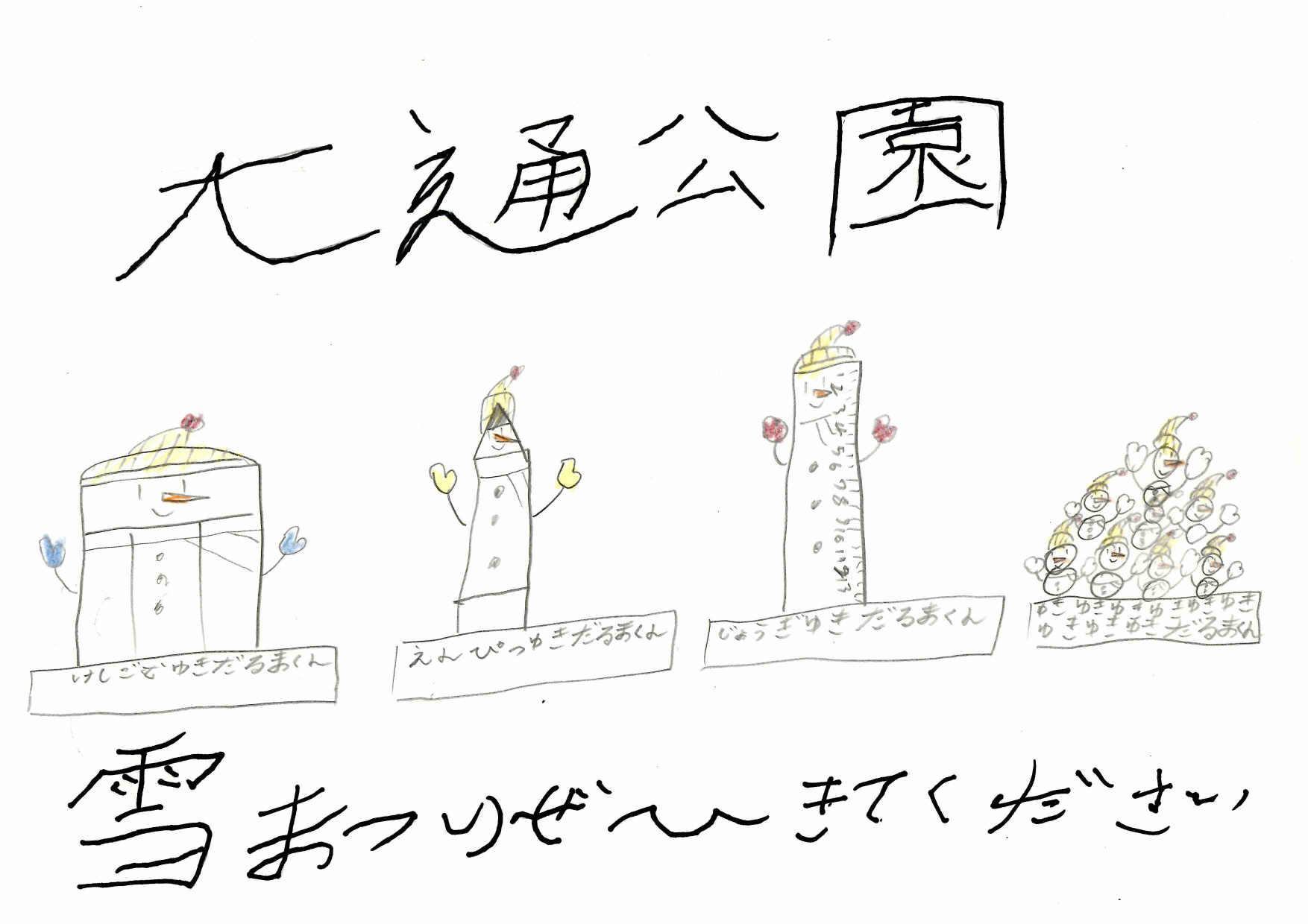 資生館小学校3年生が作った「大通公園ポスター」の画像15