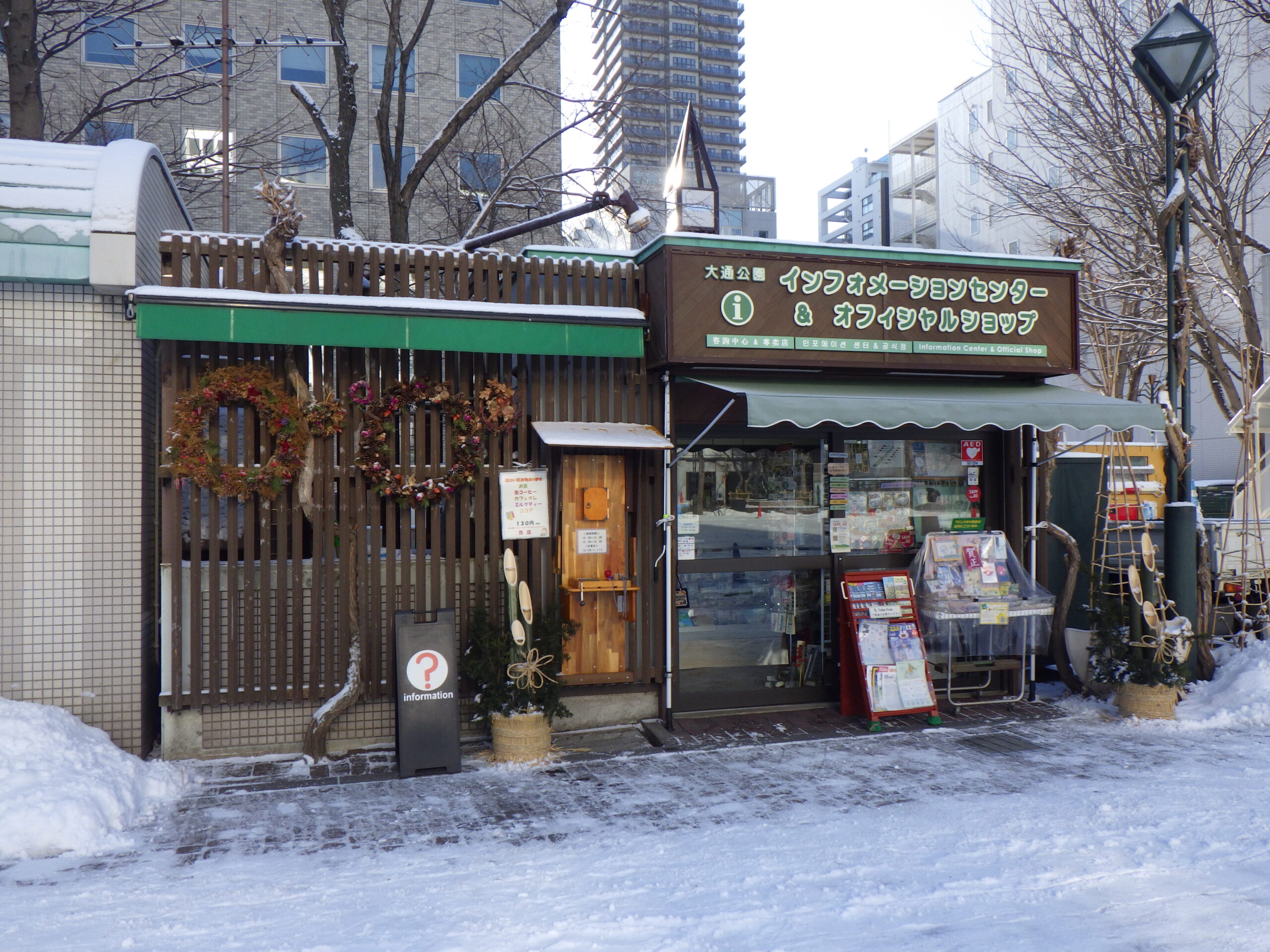 西7丁目大通公園 インフォメーションセンター＆オフィシャルショップの画像