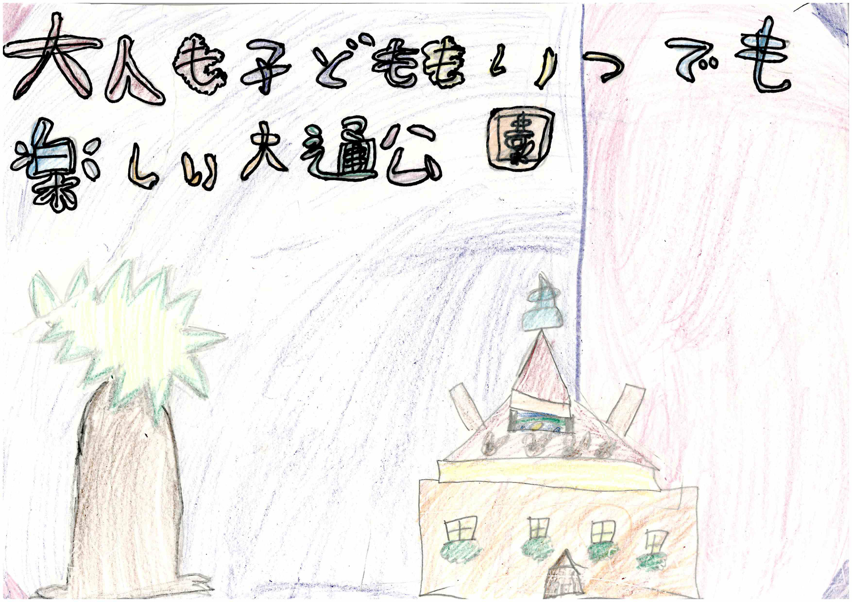 資生館小学校3年生が作った「大通公園ポスター」の画像7