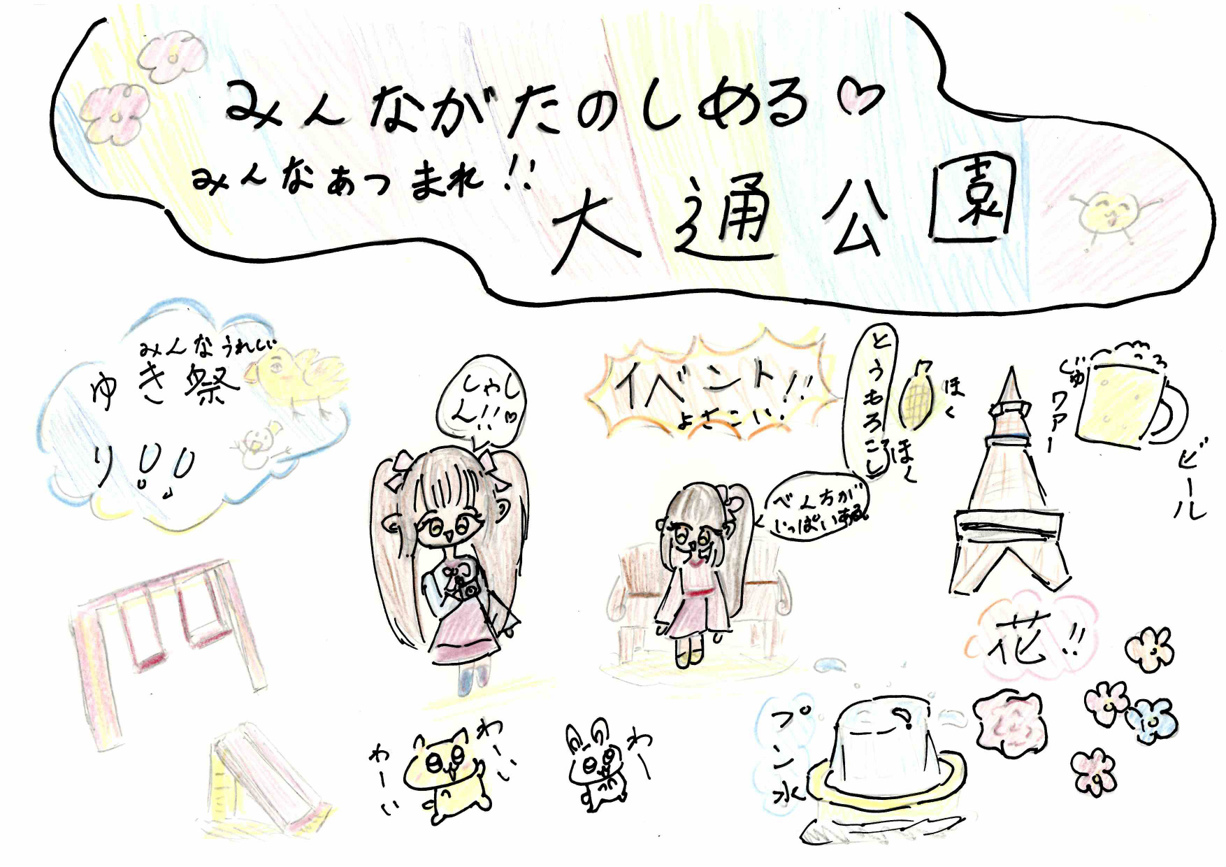 資生館小学校3年生が作った「大通公園ポスター」の画像1