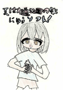 資生館小学校3年生が作った「大通公園ポスター」の画像64