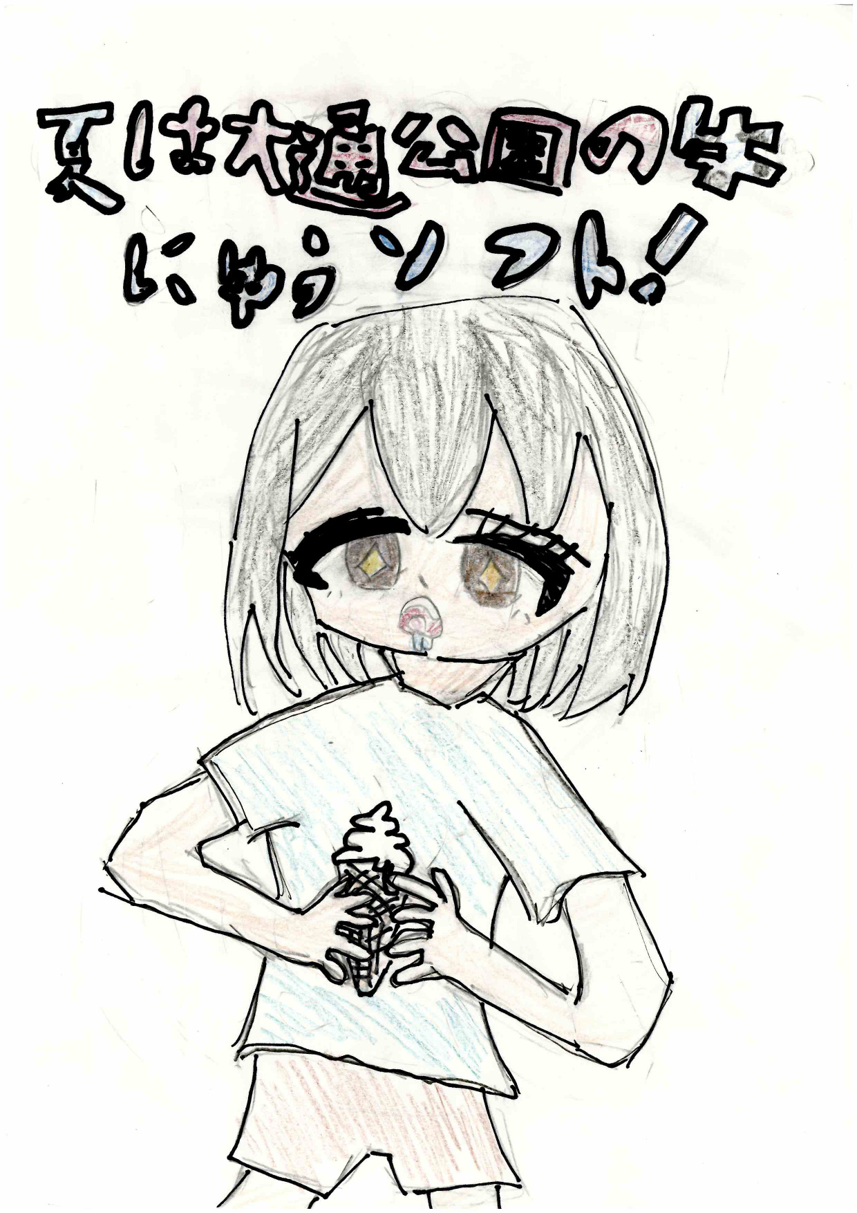 資生館小学校3年生が作った「大通公園ポスター」の画像64