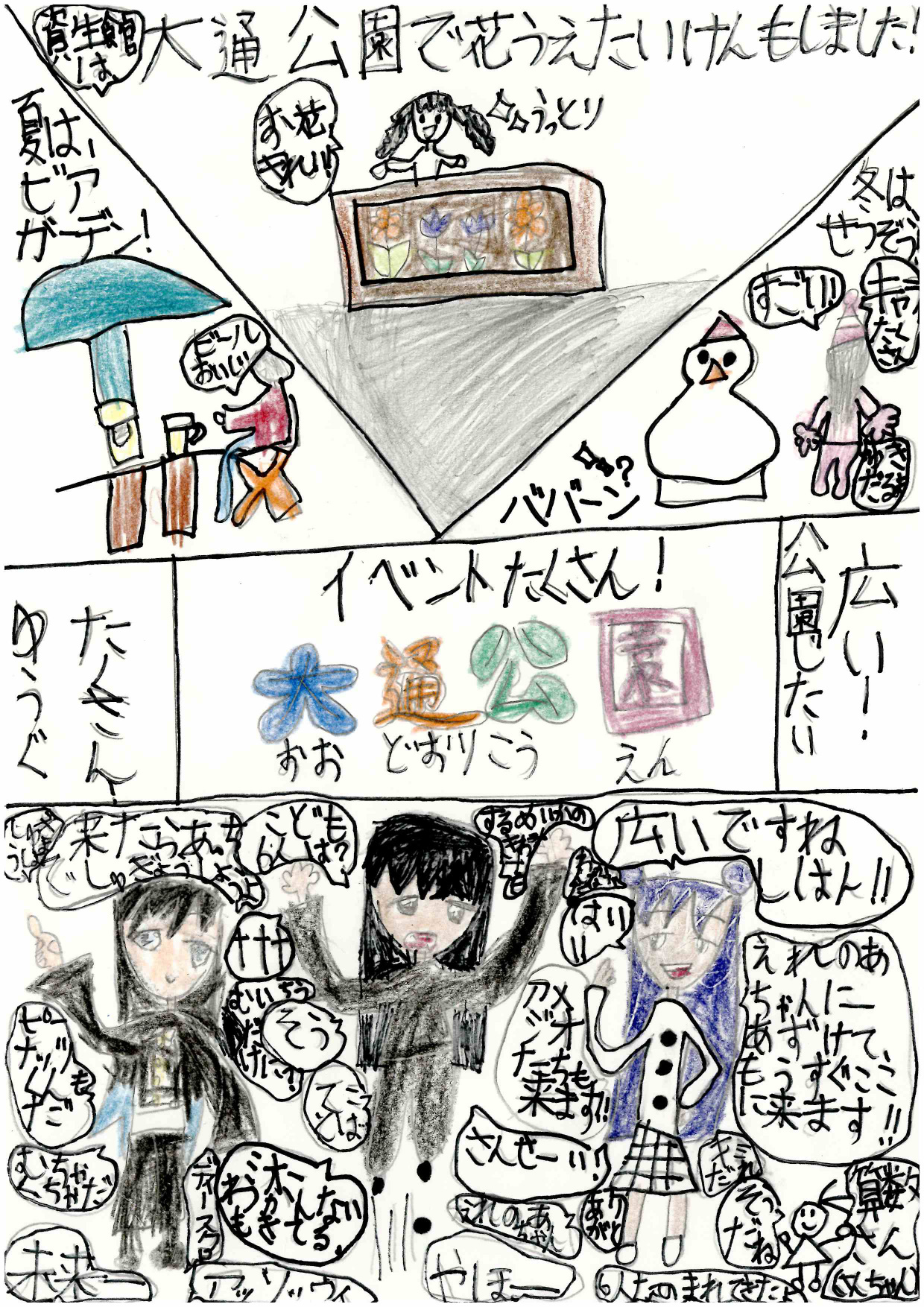 資生館小学校3年生が作った「大通公園ポスター」の画像56