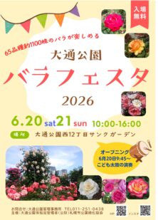バラフェスタ2026ポスター