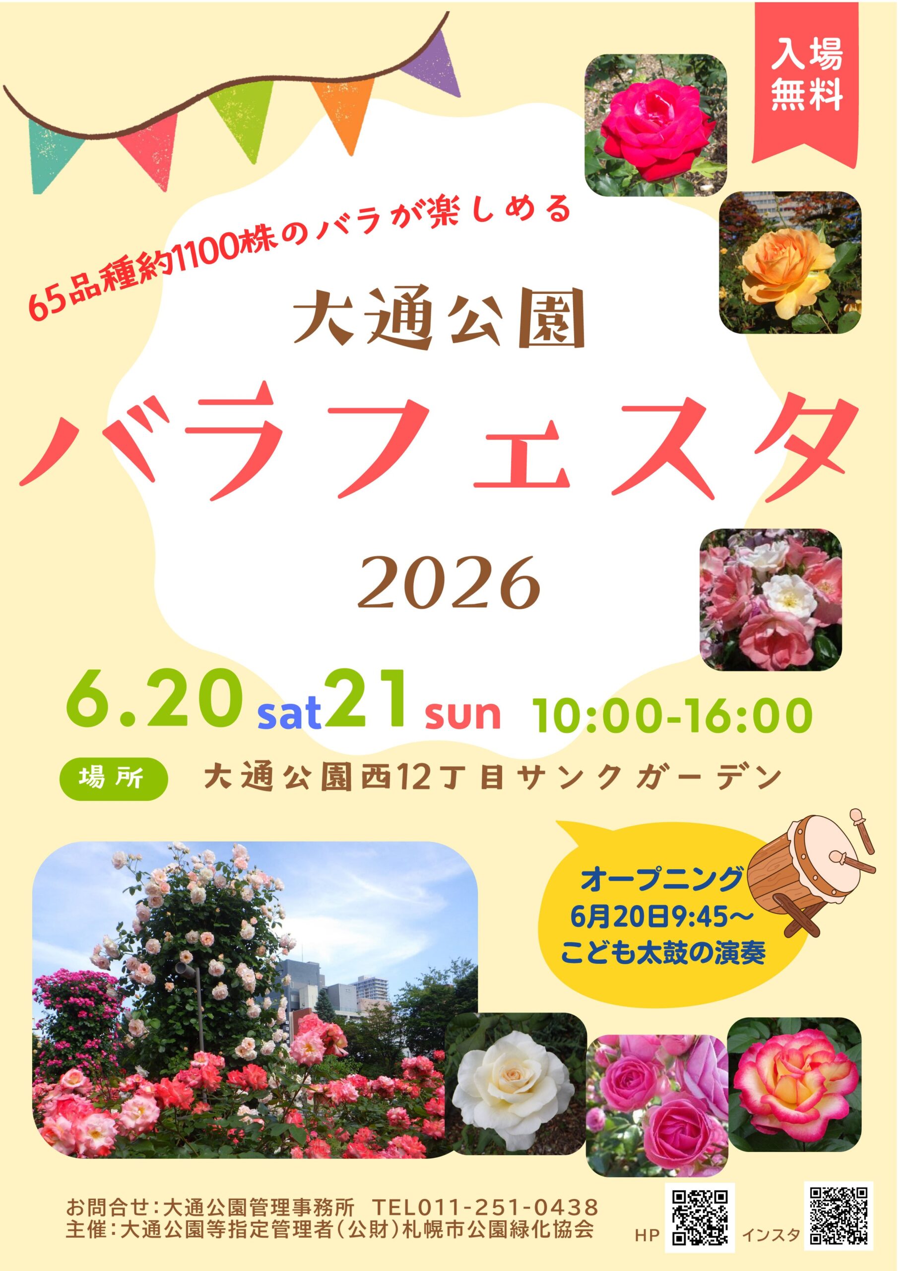 バラフェスタ2026ポスター
