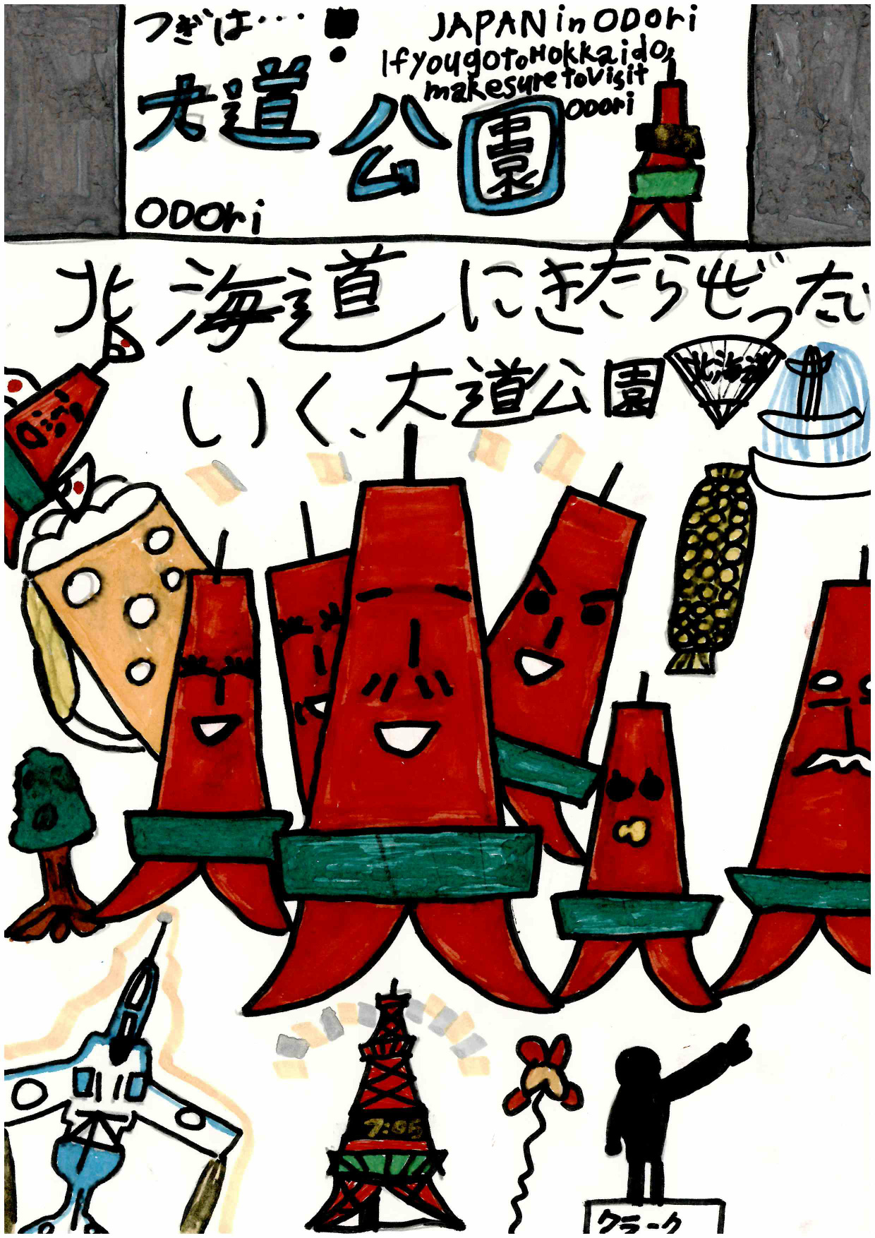 資生館小学校3年生が作った「大通公園ポスター」の画像60