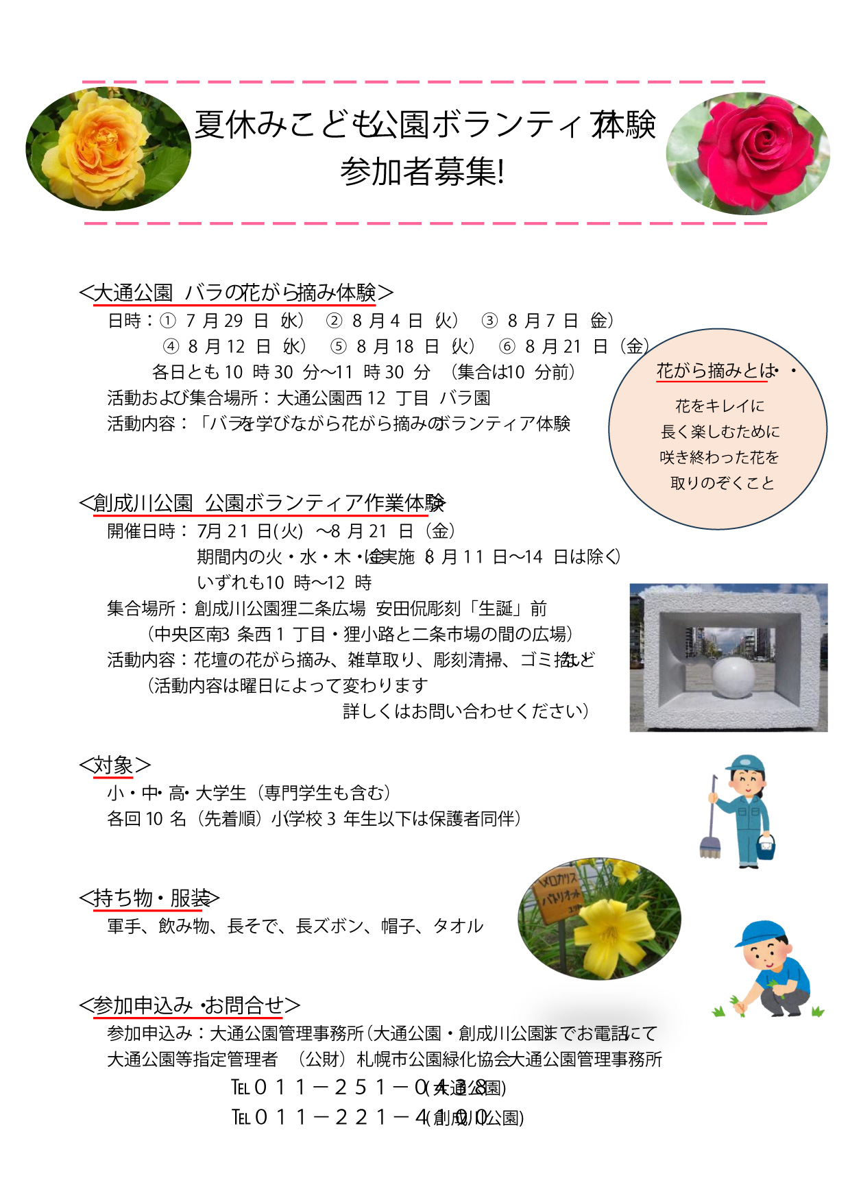 夏休みこどもボランティア体験