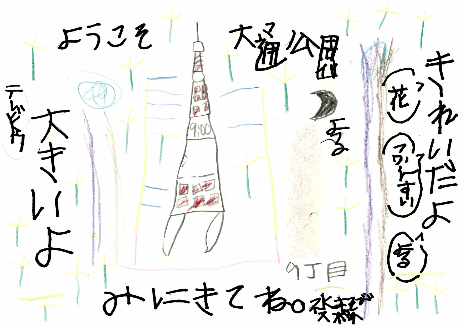 資生館小学校3年生が作った「大通公園ポスター」の画像11