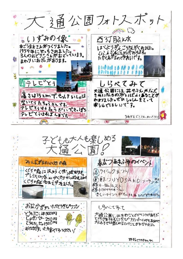 資生館小学校3年生が作った大通公園新聞の1,2枚目の画像