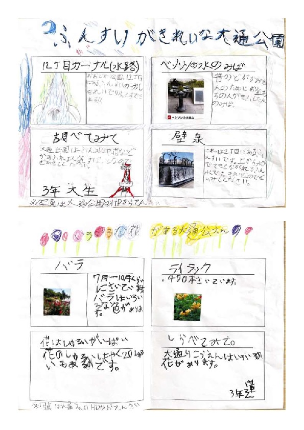 資生館小学校3年生が作った大通公園新聞の3,4枚目の画像