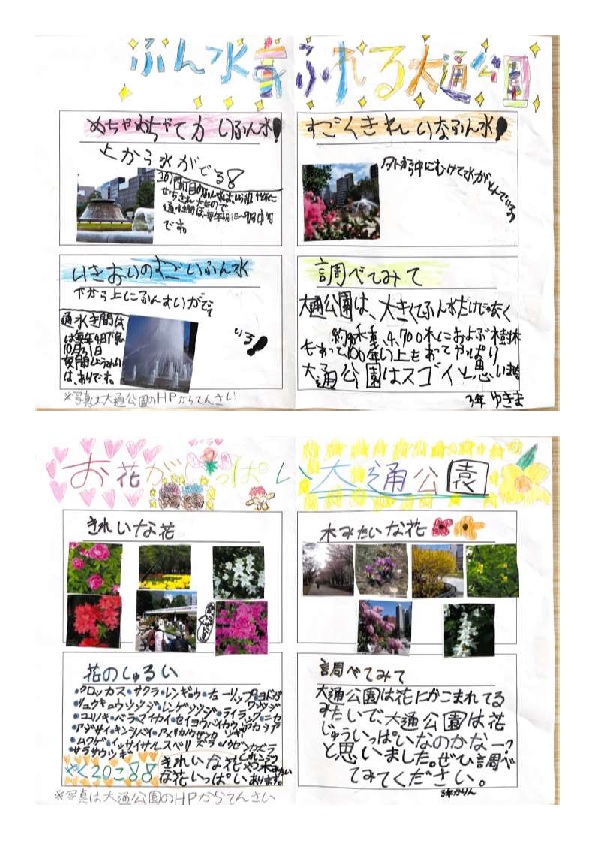 資生館小学校3年生が作った大通公園新聞の9,10枚目の画像