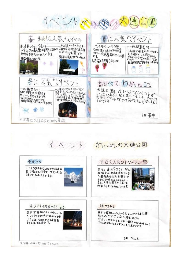資生館小学校3年生が作った大通公園新聞の11,12枚目の画像