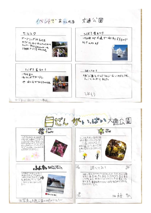 資生館小学校3年生が作った大通公園新聞の17,18枚目の画像