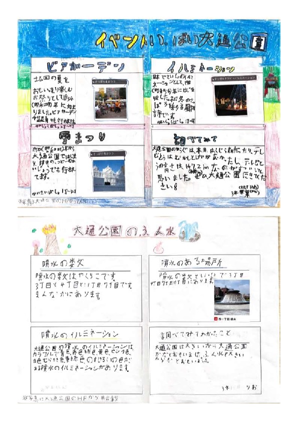 資生館小学校3年生が作った大通公園新聞の23,24枚目の画像
