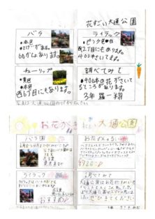 資生館小学校3年生が作った大通公園新聞の25,26枚目の画像