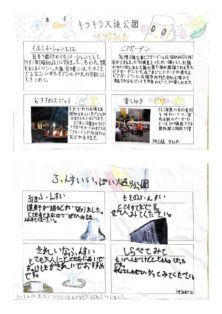 資生館小学校3年生が作った大通公園新聞の29,30枚目の画像