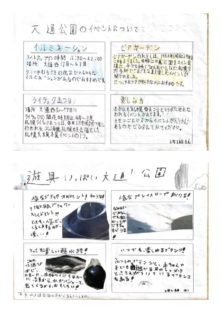 資生館小学校3年生が作った大通公園新聞の31,32枚目の画像