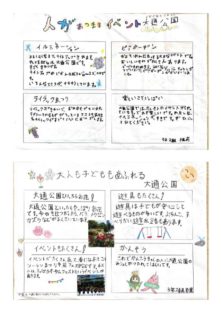 資生館小学校3年生が作った大通公園新聞の33,34枚目の画像
