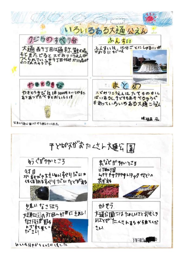 資生館小学校3年生が作った大通公園新聞の39,40枚目の画像