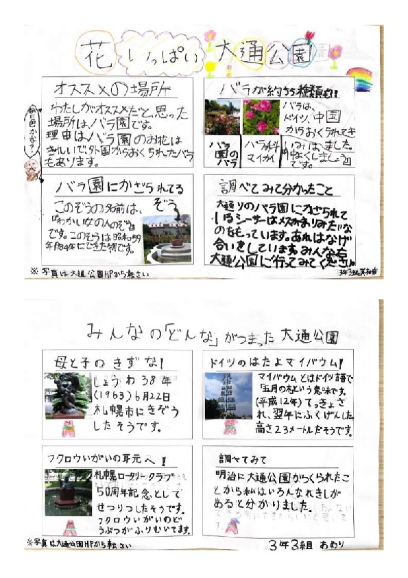 資生館小学校3年生が作った大通公園新聞の47,48枚目の画像