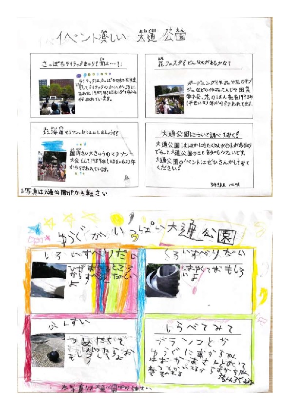 資生館小学校3年生が作った大通公園新聞の49,50枚目の画像