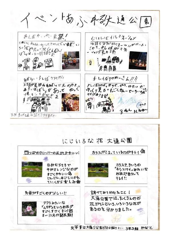 資生館小学校3年生が作った大通公園新聞の59,60枚目の画像