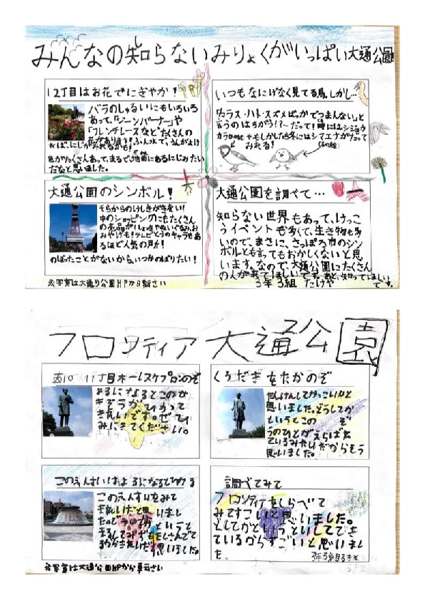 資生館小学校3年生が作った大通公園新聞の61,62枚目の画像