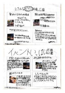 資生館小学校3年生が作った大通公園新聞の63,64枚目の画像