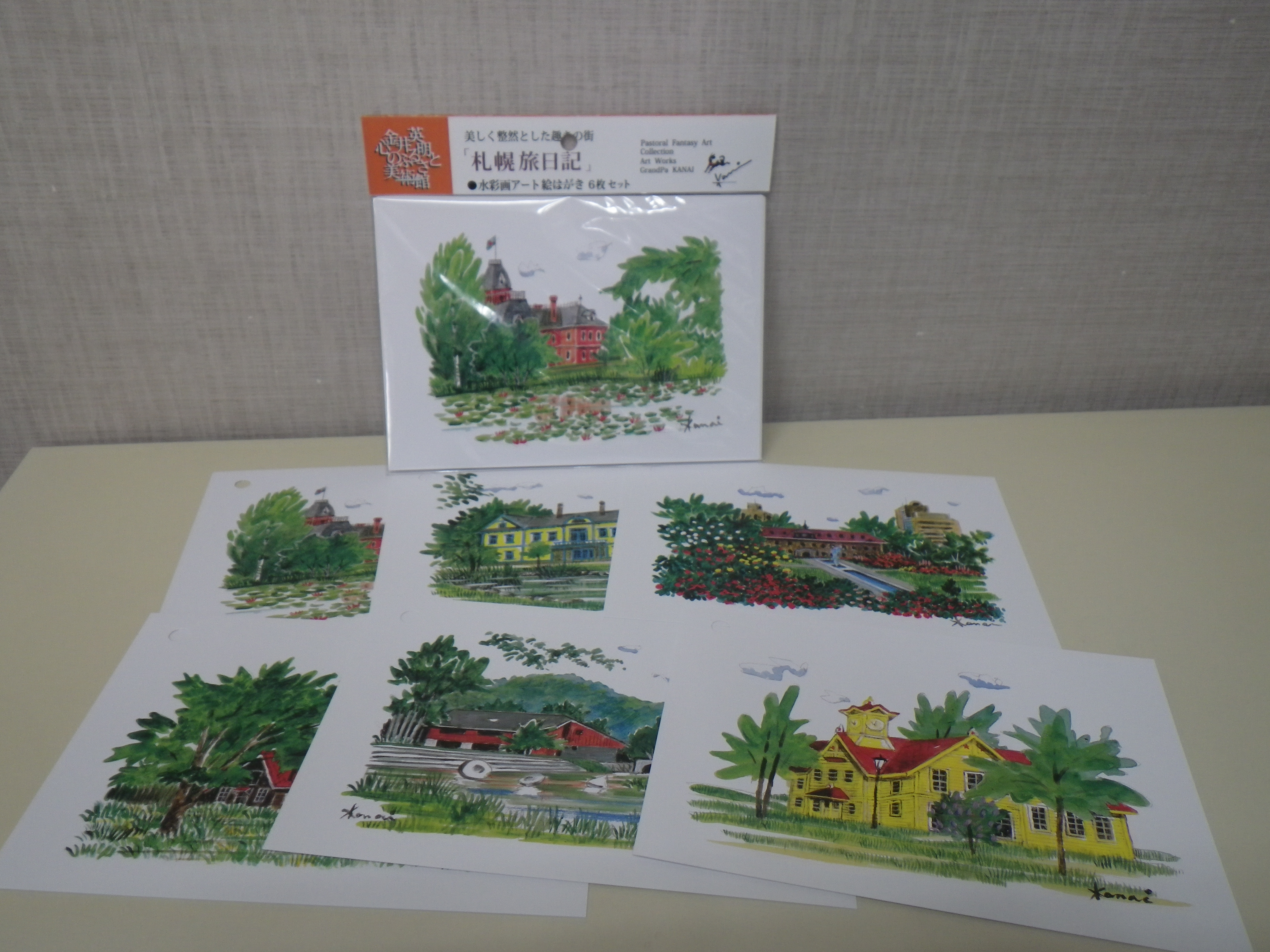 金井英明水彩画絵はがき6枚セット札幌旅日記の画像