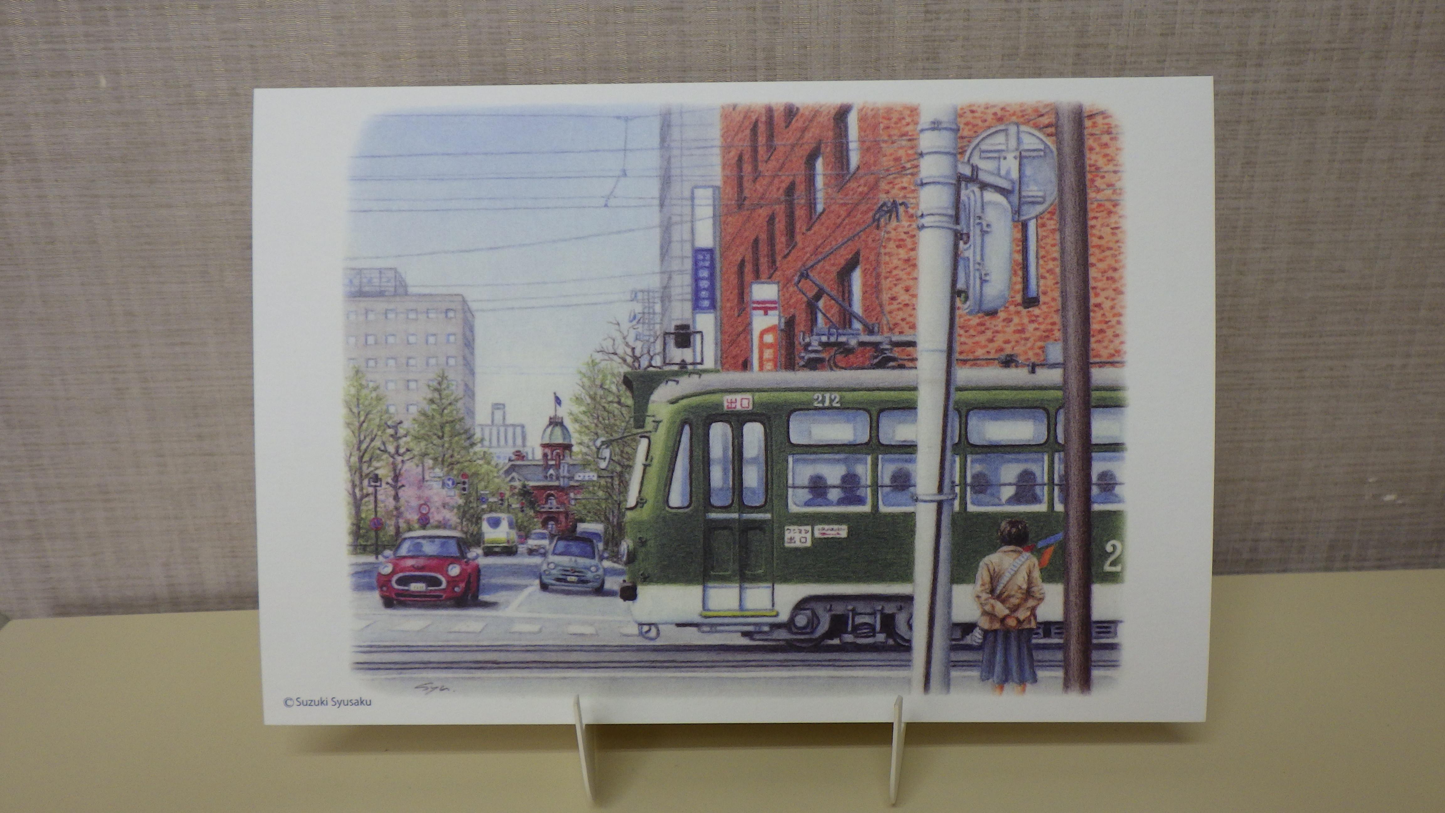 鈴木周作のタイトルが南1条通り・市電と道庁の葉書の画像