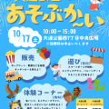 「大通公園であそぶか～い」開催します！