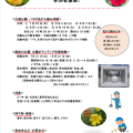 夏休みこどもボランティア体験参加者募集中