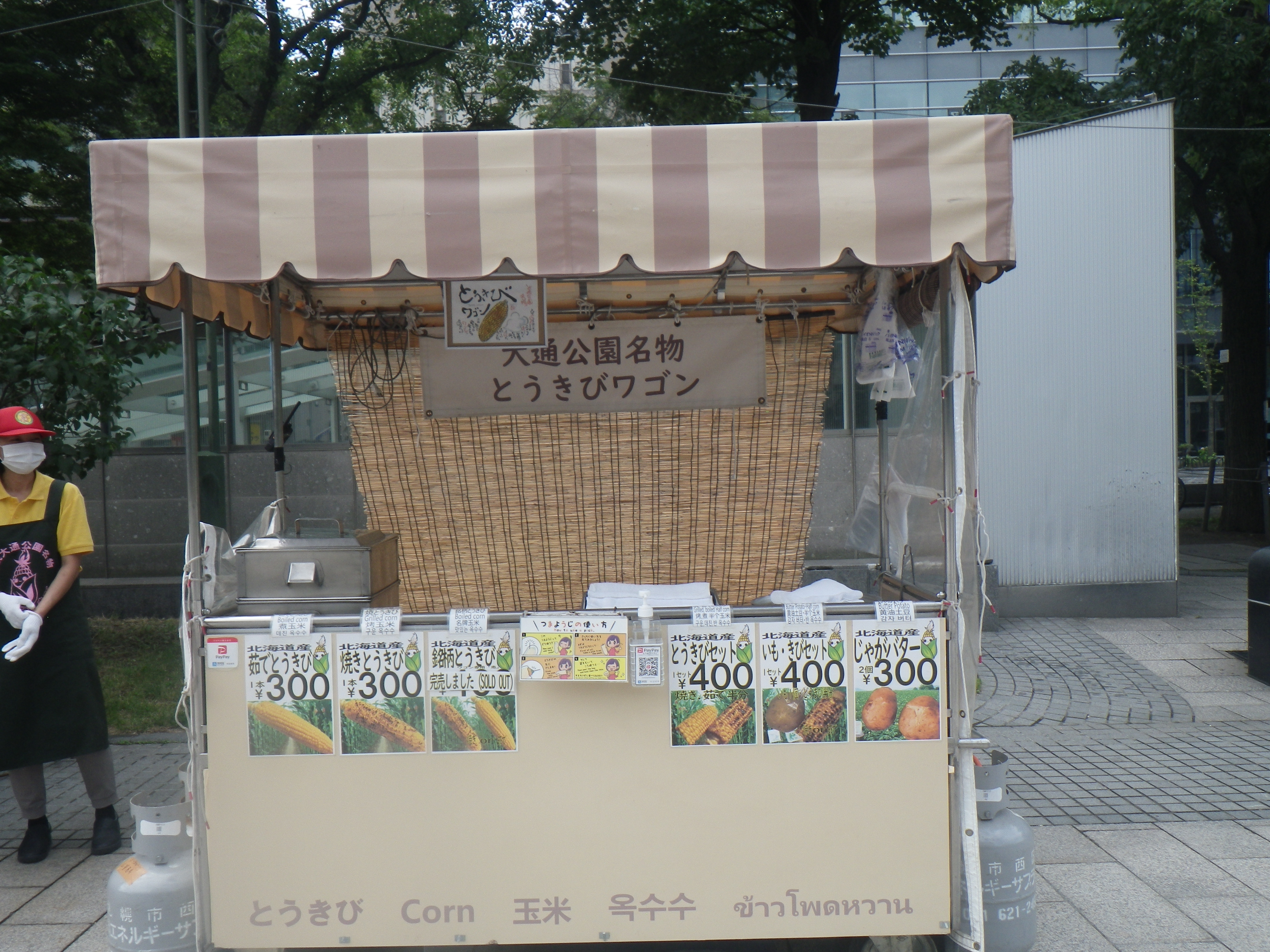 とうきびワゴン 大通公園 公益 財団法人 札幌市公園緑化協会