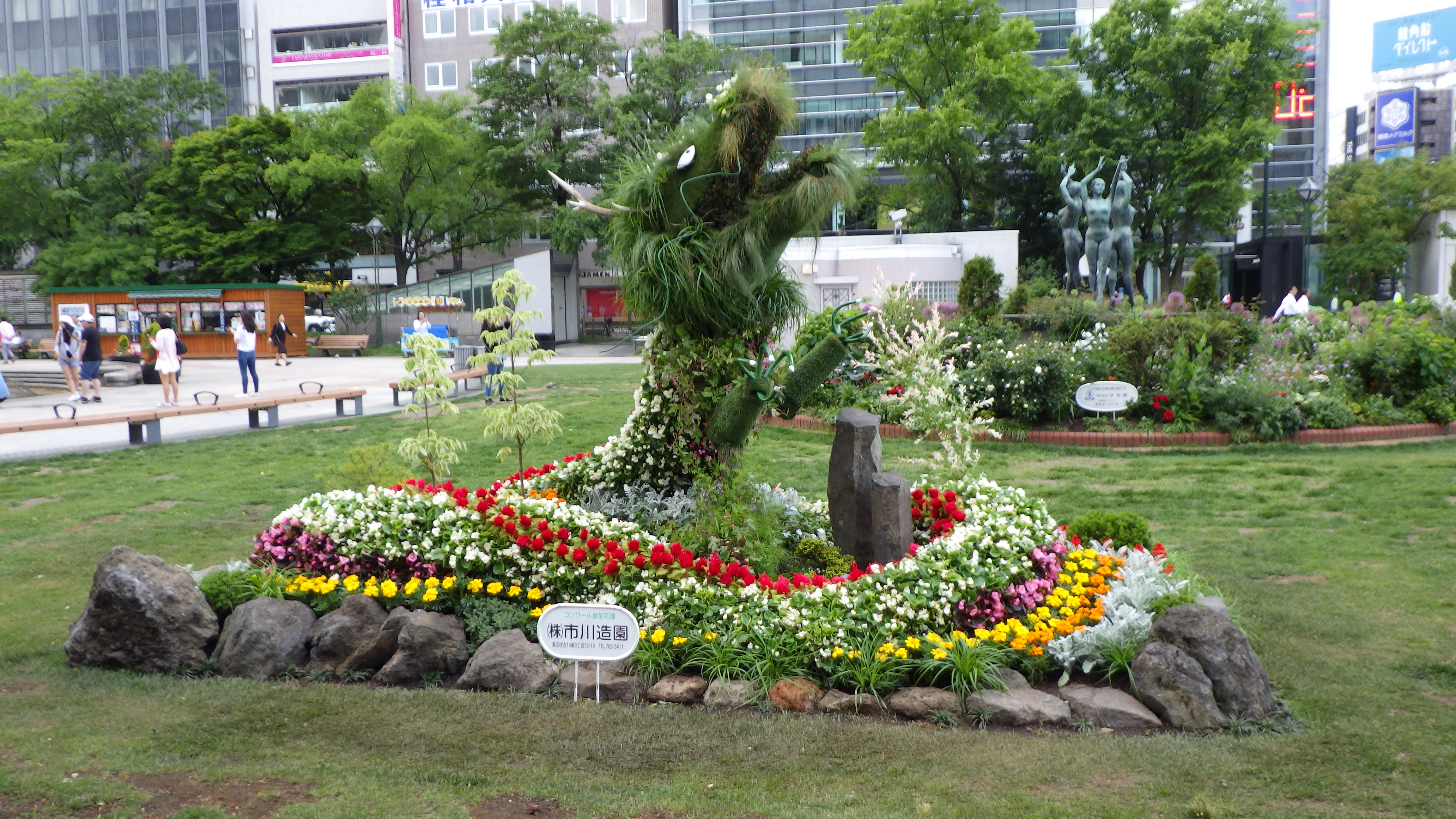 市川造園 大通公園 公益 財団法人 札幌市公園緑化協会