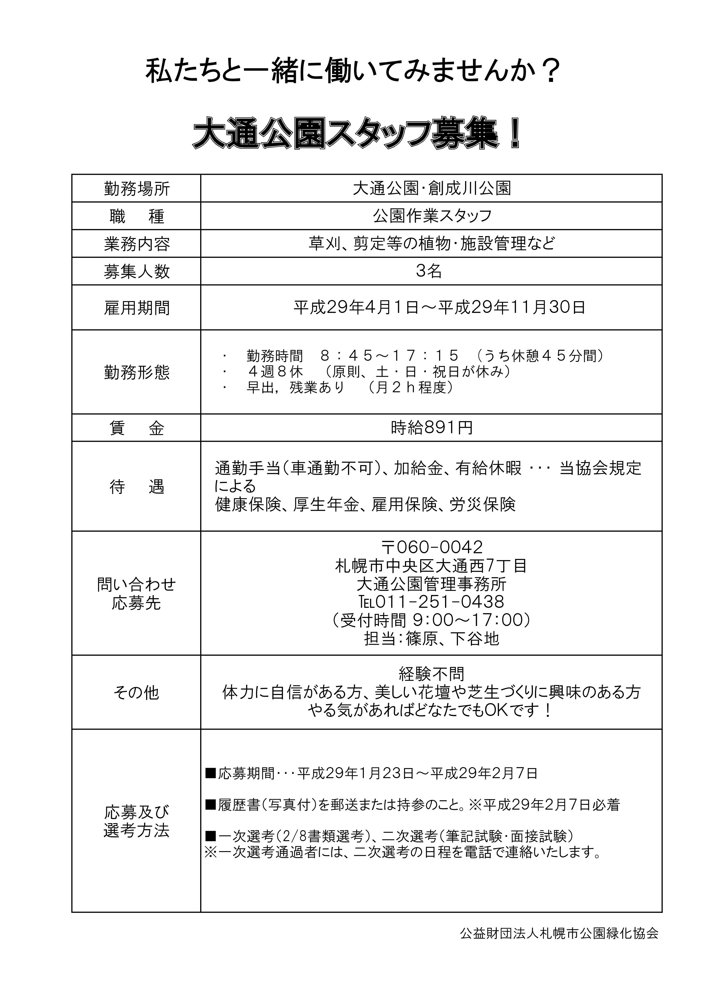 23 1月 2017 大通公園 公益 財団法人 札幌市公園緑化協会