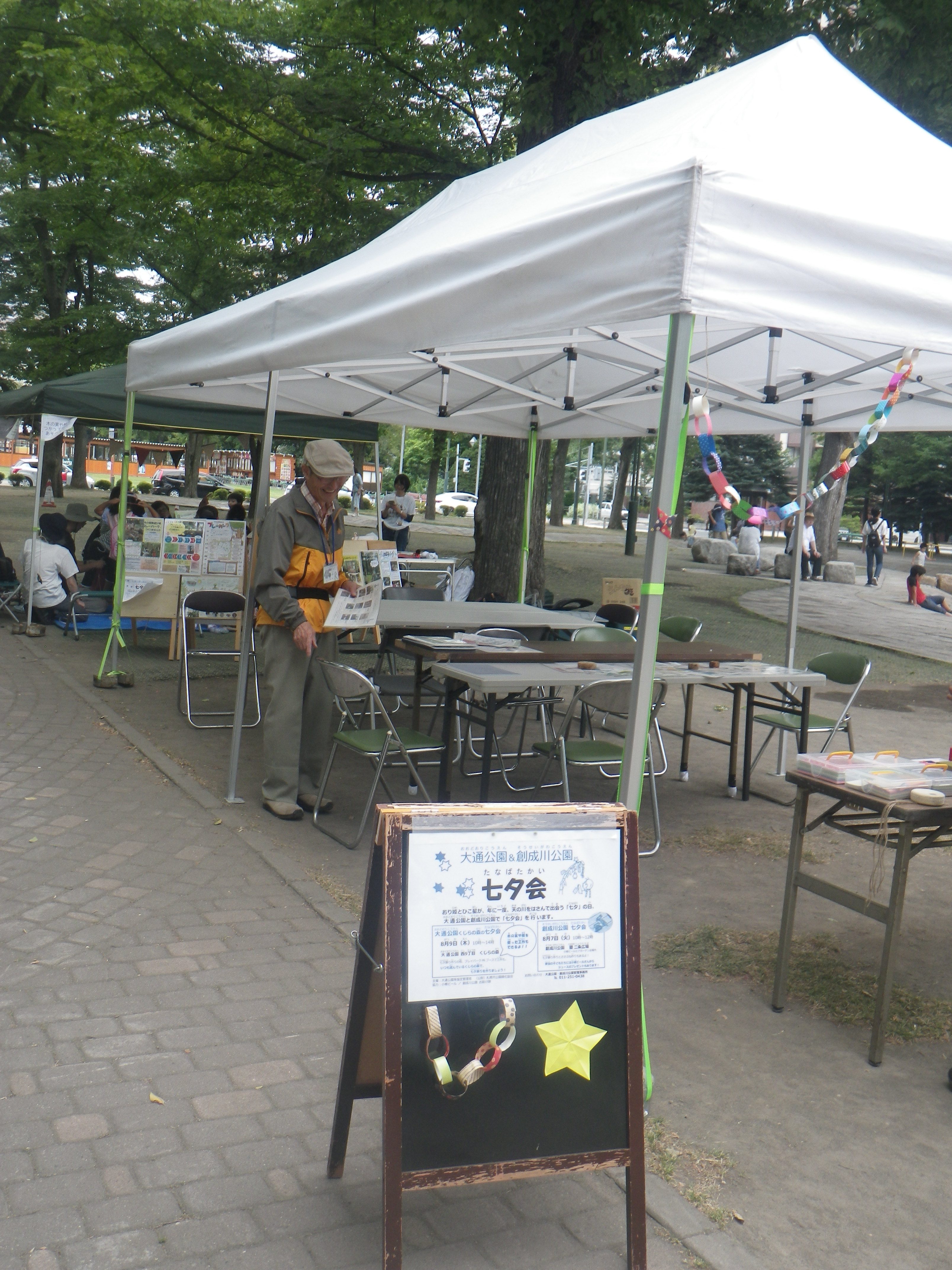 七夕会 大通公園 公益 財団法人 札幌市公園緑化協会