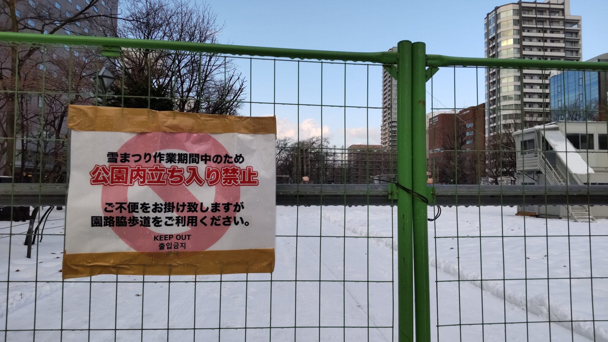 西8丁目園内立入禁止 | 大通公園 -公益 財団法人 札幌市公園緑化協会