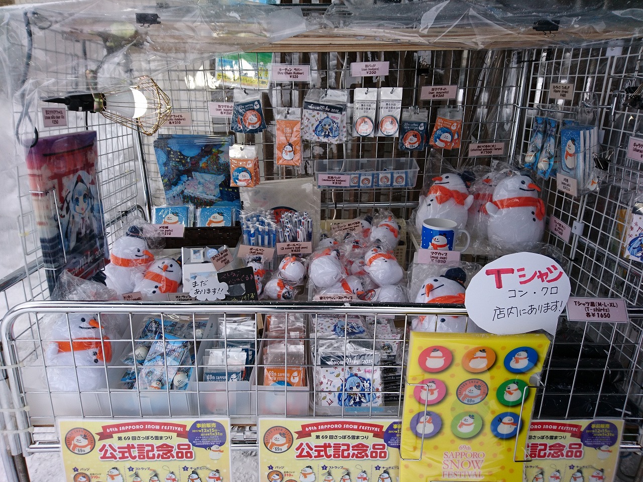 雪まつり公式記念品販売中 | 大通公園 -公益 財団法人 札幌市公園緑化協会