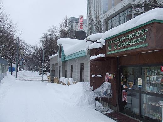 さっぽろ雪まつり公式記念品あります | 大通公園 -公益 財団法人 札幌市公園緑化協会