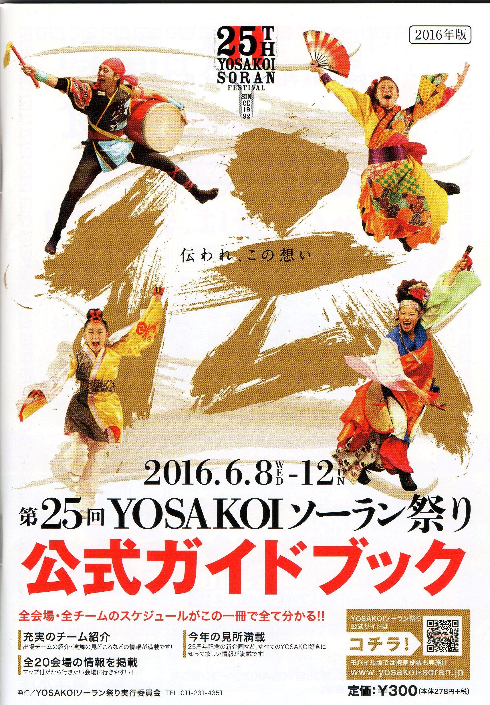 Yosakoiソーラン祭り今日開幕 大通公園 公益 財団法人 札幌市公園緑化協会