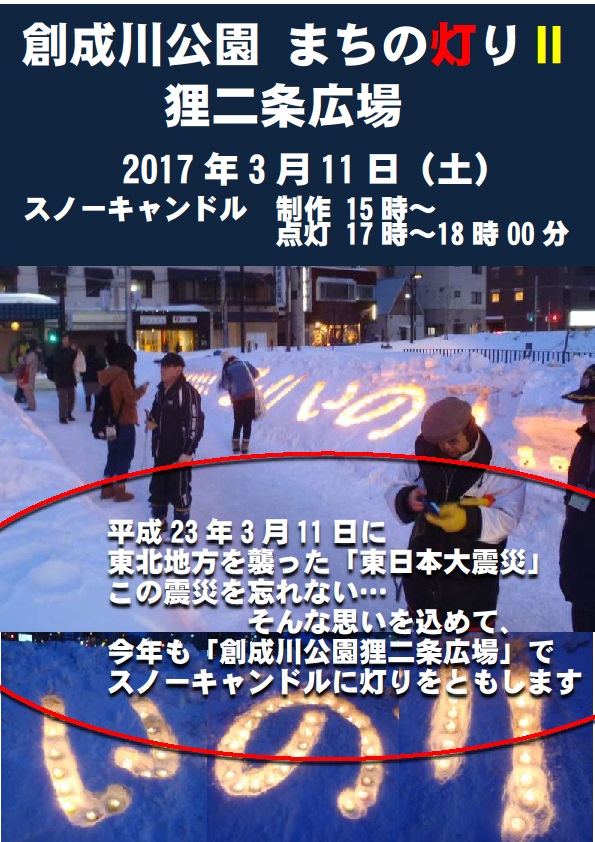 ストア 創成 川 キャンドル